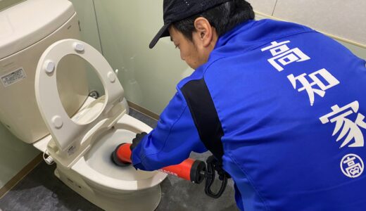 トイレ詰まり改善事例